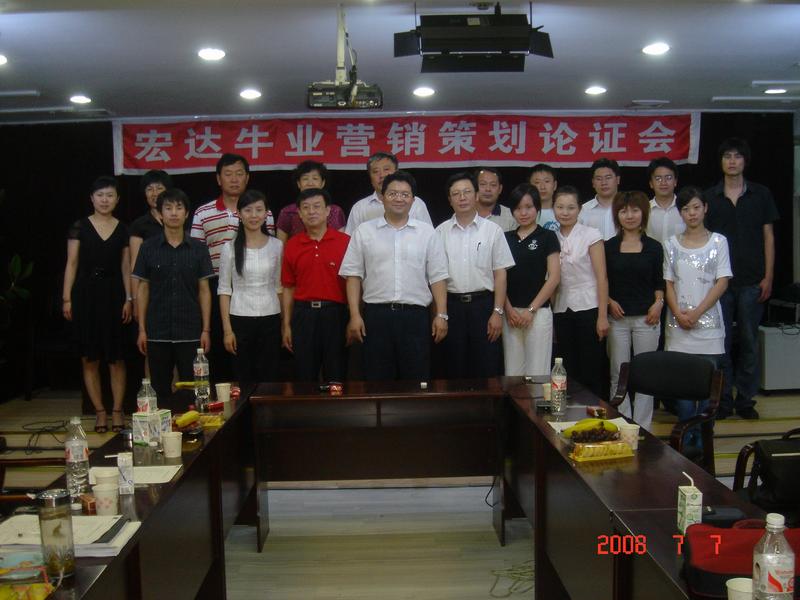 專業(yè)、職業(yè)、敬業(yè)—遼寧宏達牛業(yè)論證會圓滿結(jié)束