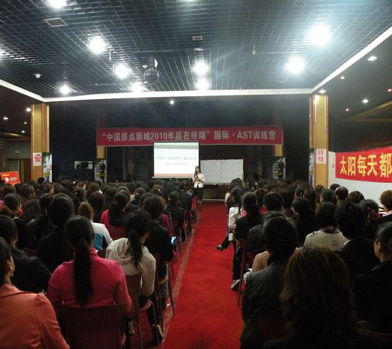 中國(guó)原點(diǎn)新城“贏在終端”國(guó)際?AST第81屆訓(xùn)練營(yíng)